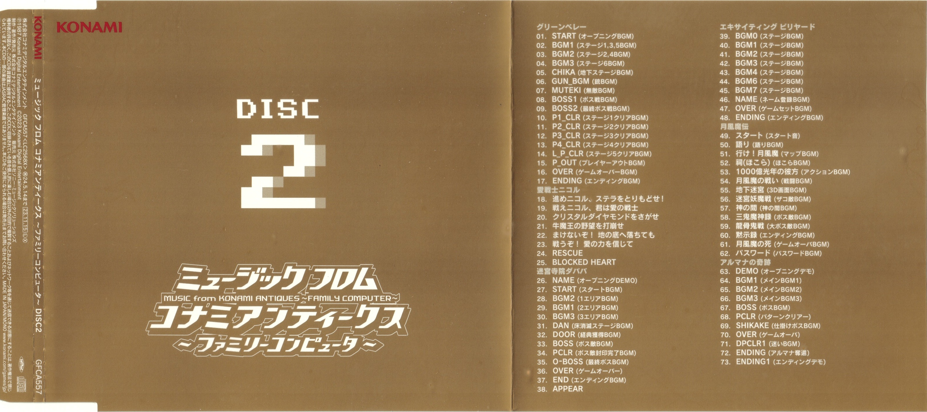 MUSIC from KONAMI ANTIQUES ~FAMILY COMPUTER~ (2023) MP3